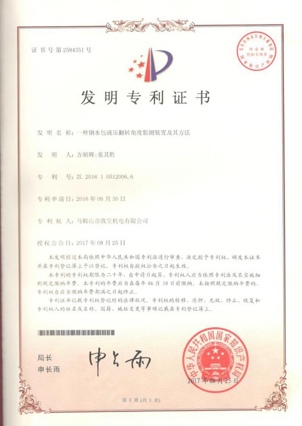 一種鋼水包液壓翻轉(zhuǎn)角度監(jiān)測(cè)裝置及其方法（發(fā)明）