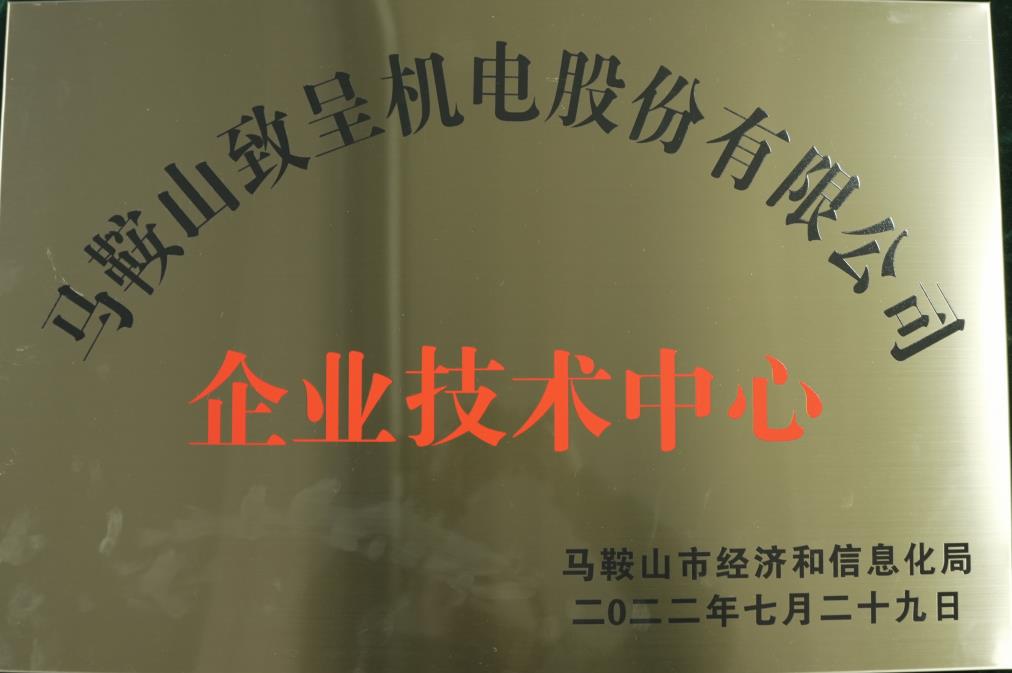 企業(yè)技術(shù)中心